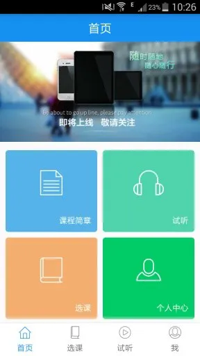 学天网校手机客户端(学天教育) v2.1.3 安卓版 3