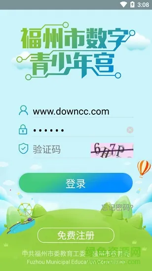 福州数字青少年宫网站登录手机版 v1.04 安卓版 1