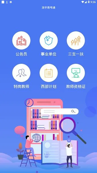 浩宇易考通app下载