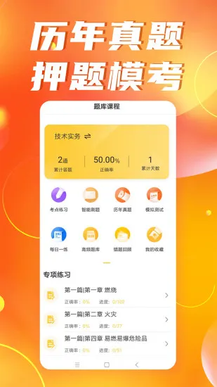 注册消防工程师亿题库手机版 v2.8.2 安卓版 0