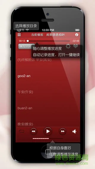 轻松学闽南语手机软件 v1.1 安卓版 0