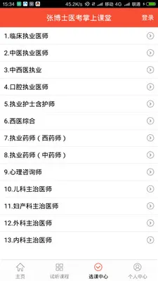 张博士医考(医考宝典) v8.5 安卓版 3