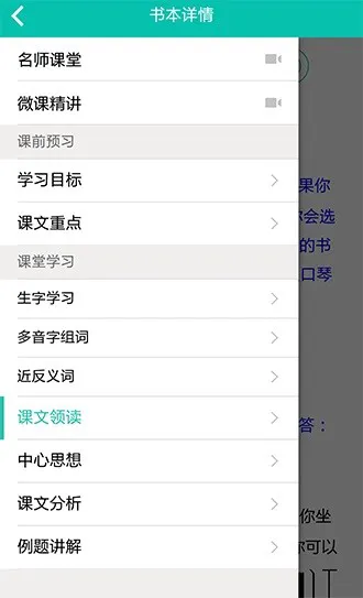 读书郎教材全解app