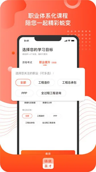 铸就英才软件 v1.0 安卓版 2