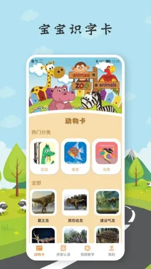 乐乐学拼音app v1.1 安卓版 2