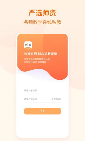 随心瑜教学端app(教师版) v1.6.9 安卓版 2