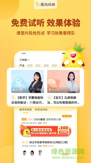 卓越果肉网校app v3.8.1 官方安卓版 2