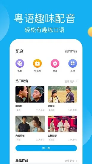 粤语学习帮app v7.3.6 安卓版 0