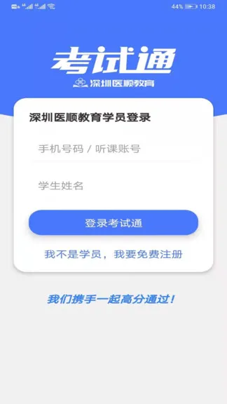 医顺教育app v1.0.4 安卓版 0