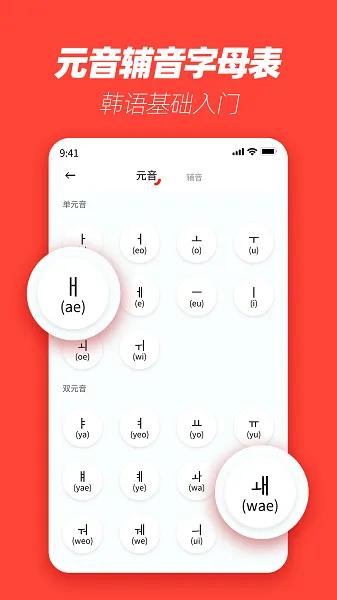 自学韩语app v1.0.0 安卓版 0