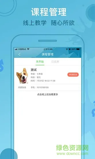 作业大师老师端 v1.0 安卓版 0