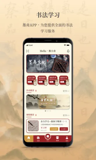 墨舟书法 v1.3.8 安卓版 0