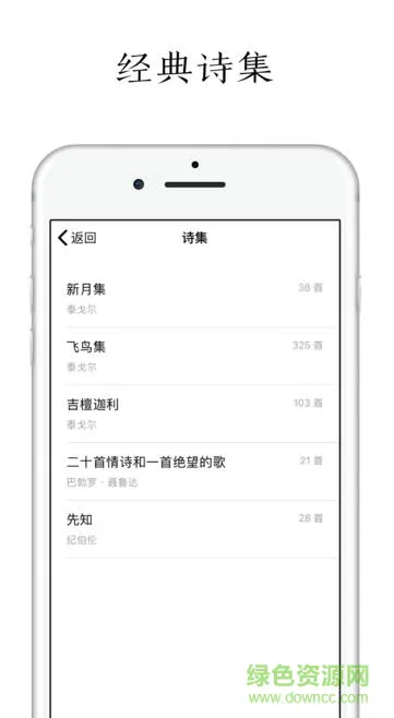 读点诗歌app