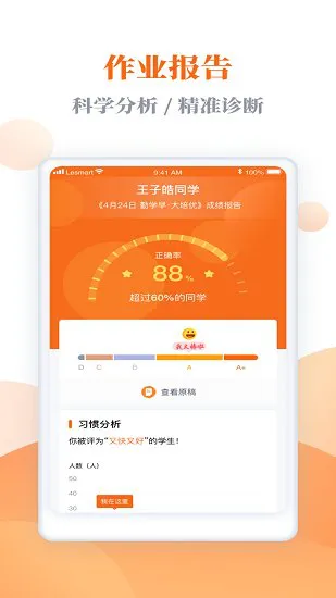 乐乐智慧学习最新版 v1.0.0 安卓版 3