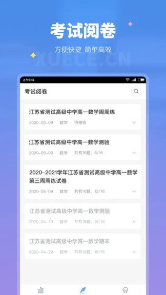 学测网教师端 v1.7.0 安卓版 2