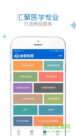 金鼎医考宝典手机版
