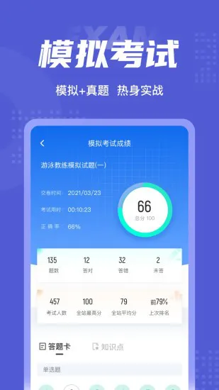 游泳教练聚题库app v1.1.0 安卓版 2