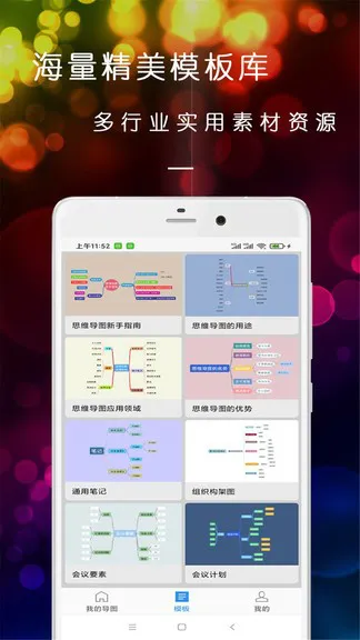 开脑洞思维导图 v21.12.20 安卓版 0