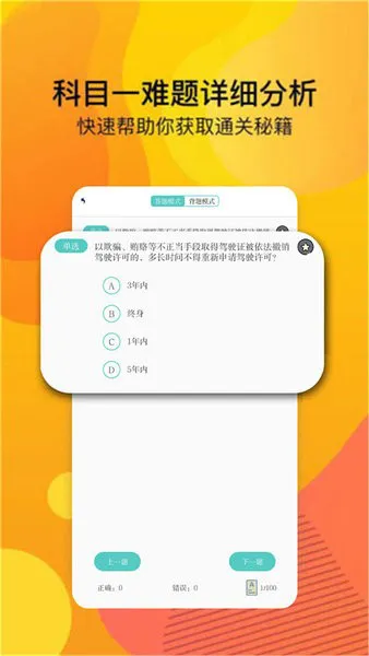 安心驾车科目宝书app v8.2.4 安卓版 0