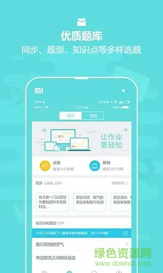 作业盒子教师版(作业盒子中学) v3.5.2 官网安卓版 3