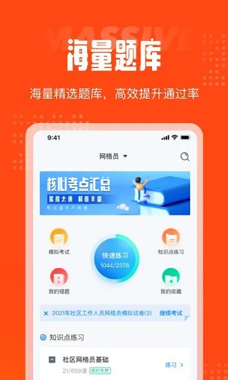 网格员考试聚题库 v1.3.2 安卓版 3