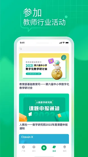 教师家官方版 v1.1.0 安卓版 0