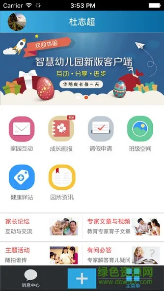 智慧幼儿园家长版app v1.0.28 安卓版 3