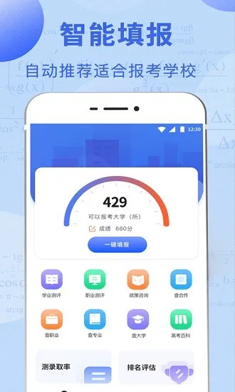 高考志愿大全app v3.2.3 安卓版 0