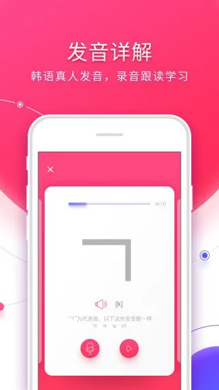 早道韩语入门app下载