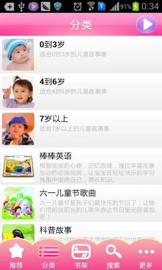 沃成长听听app(故事宝贝) v1.3.3 安卓版 3