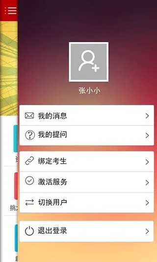 高考小秘书 v3.4.2 安卓版 0