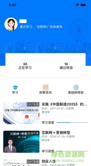 泉城专技学堂app下载