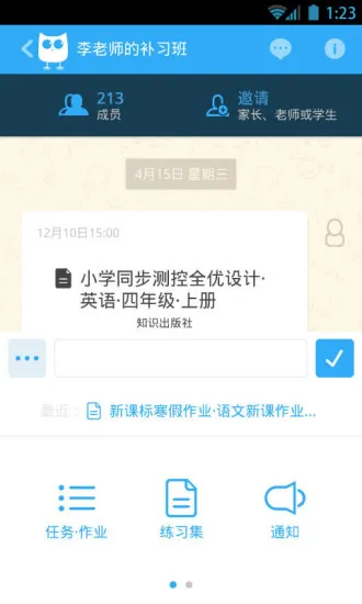 一起教(作业助手) v6.75.1 安卓最新版 2