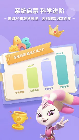 洪恩abc app下载