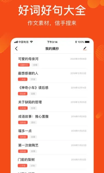 作文纸条写作文库手机版 v1.2.3 安卓版 2