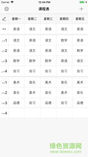 蓝课表 v1.0.0 安卓版 1