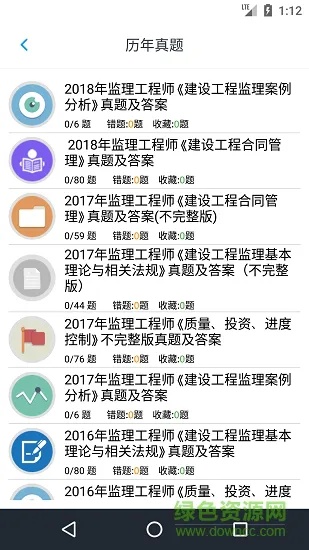 监理工程师题集 v1.8.221008 安卓版 2