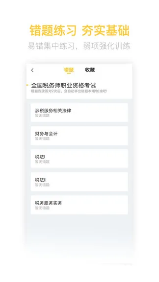 税务师亿题库 v2.7.3 安卓版 1