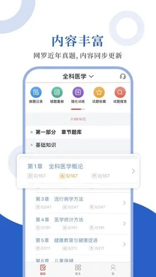 全科医学圣题库软件 v1.0.3 安卓版 0