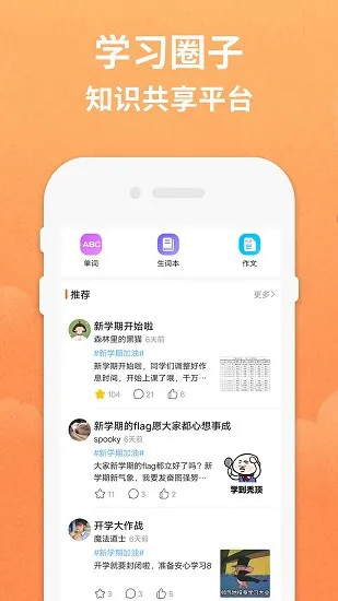 八年级下册英语app