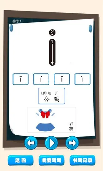 汉语拼音学习宝 v1.0.6 安卓版 0