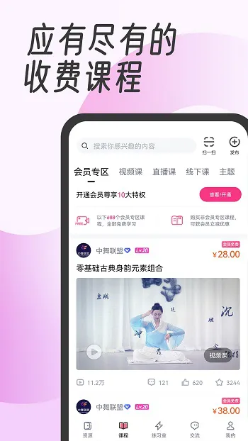 中舞网舞蹈神器app v5.8.3 官方安卓版 3
