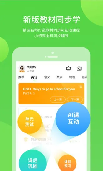 云教学习小学版 v5.0.7.3 安卓版 2