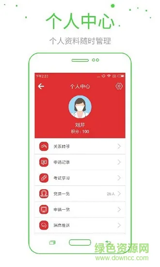 广济党建 v1.0.0 安卓版 2