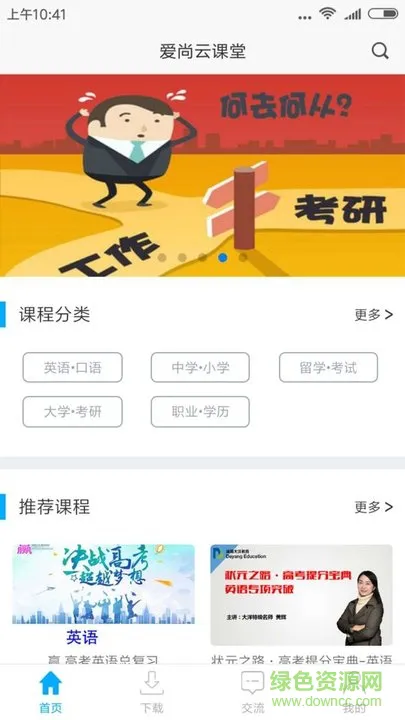 爱尚云课堂手机版 v5.92 安卓版 3