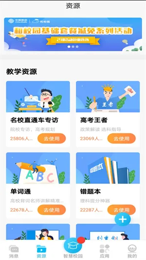 云南和校园教师端手机版 v3.5.7 免费安卓版 1