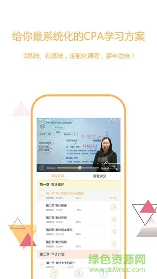 一起学CPA app v2.1.0.16 安卓版 0