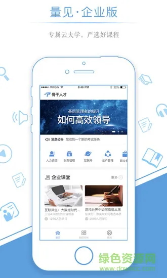 量见云大学官方 v4.3.8 安卓免费版 0