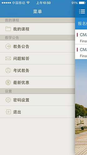 上海立信会计学院cma v1.8.0 安卓版 0