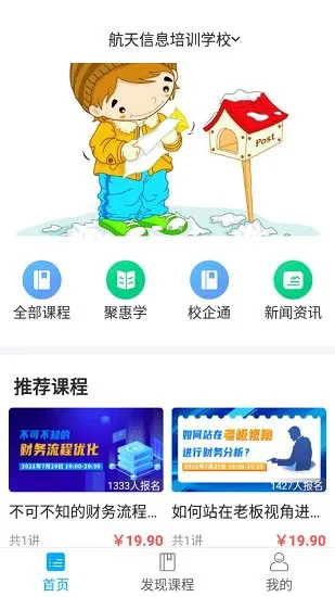 航信网校app v1.0.0 安卓版 1